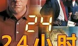 反恐24小时在线观看,实时追踪，生死较量